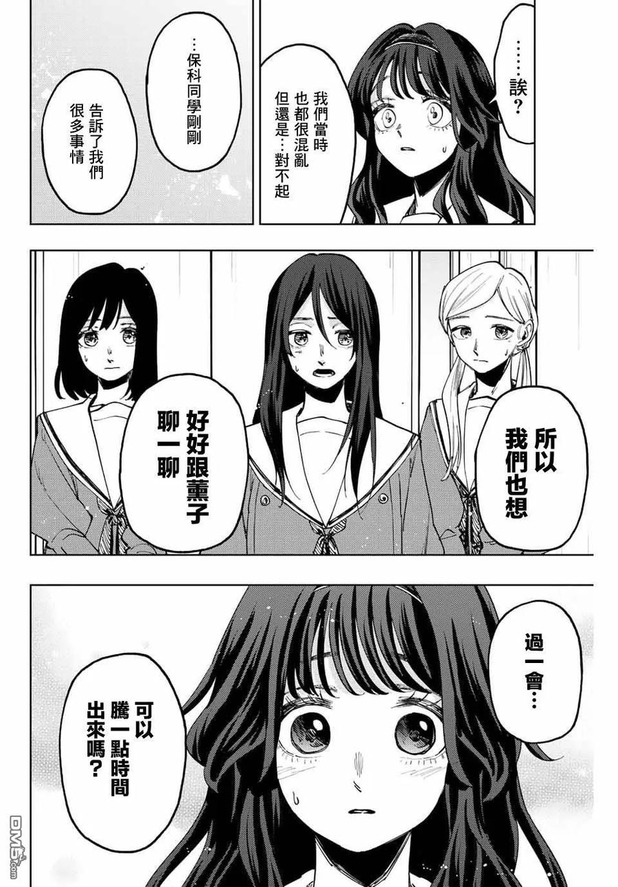 《花薰凛然》第60话 第4页