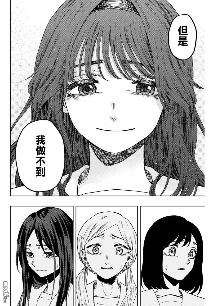 《花薰凛然》第60话 第16页