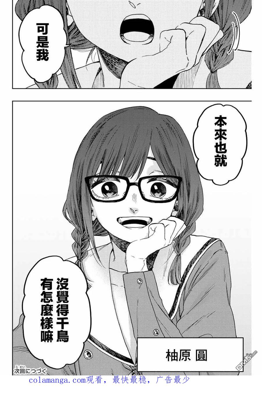 《花薰凛然》第60话 第20页