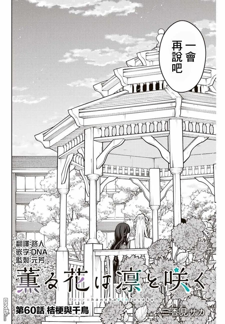 《花薰凛然》第60话 第6页