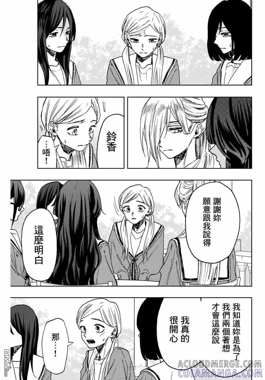 《花薰凛然》第60话 第15页