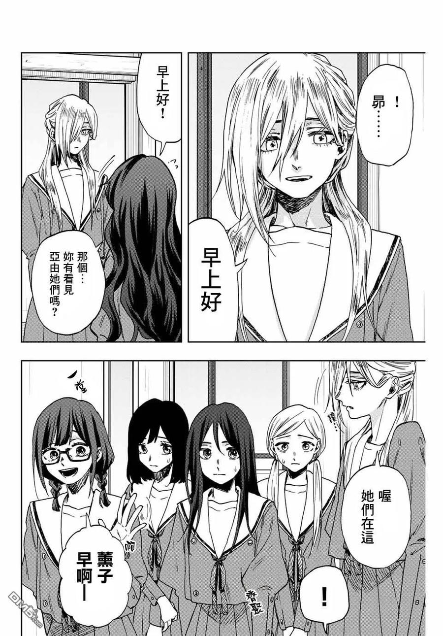 《花薰凛然》第60话 第2页
