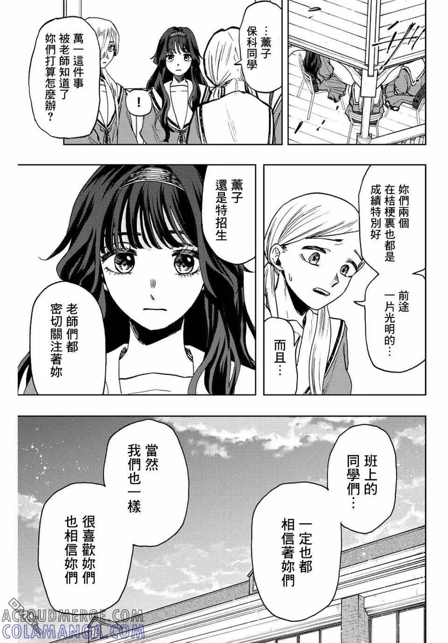 《花薰凛然》第60话 第13页