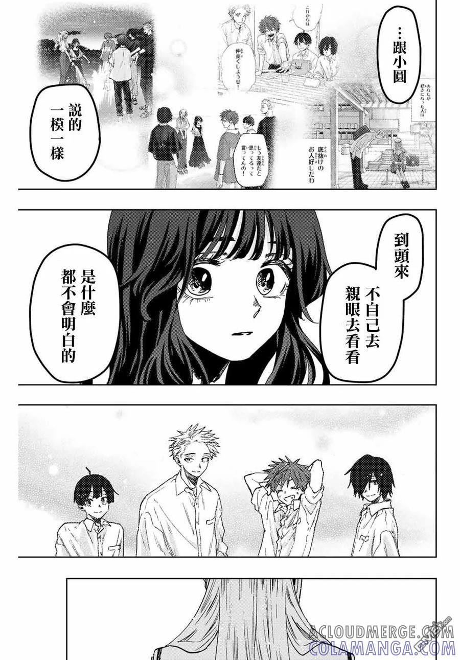 《花薰凛然》第61话 第15页