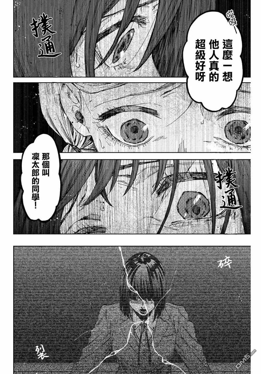 《花薰凛然》第61话 第12页