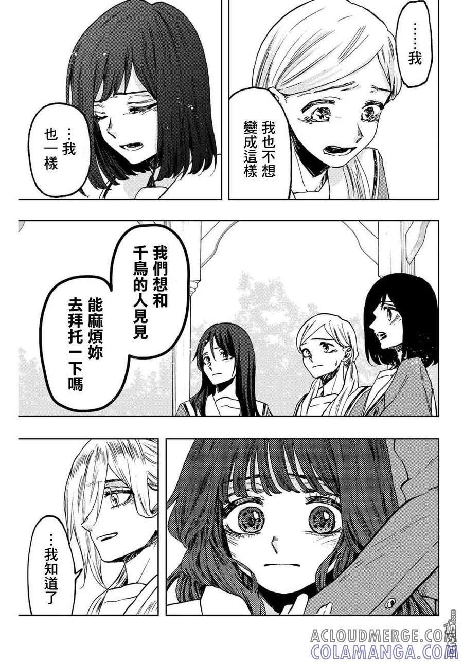 《花薰凛然》第61话 第21页