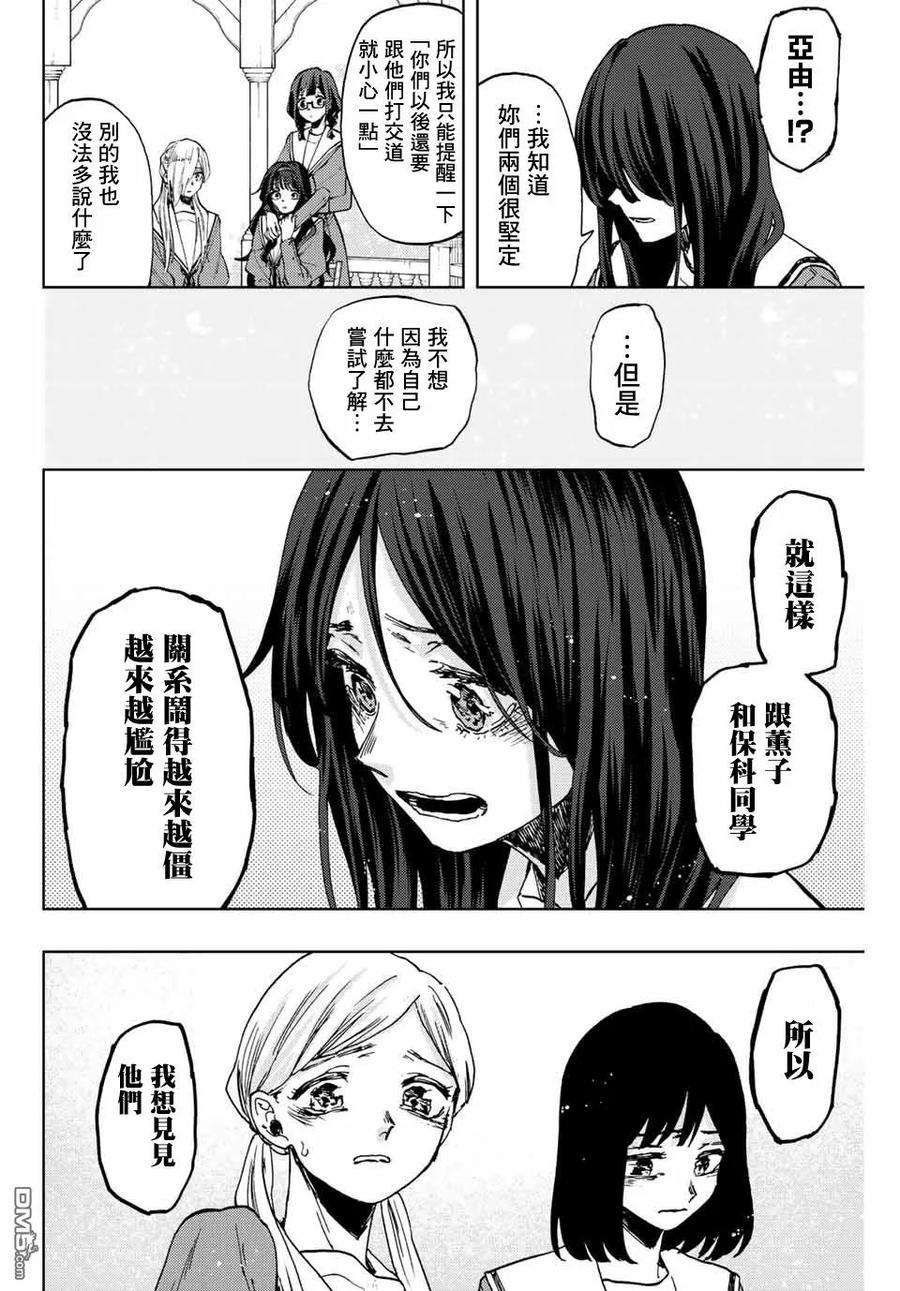 《花薰凛然》第61话 第20页