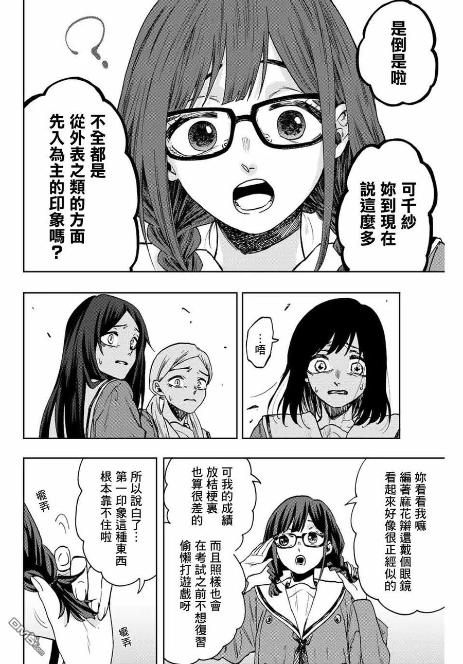 《花薰凛然》第61话 第6页
