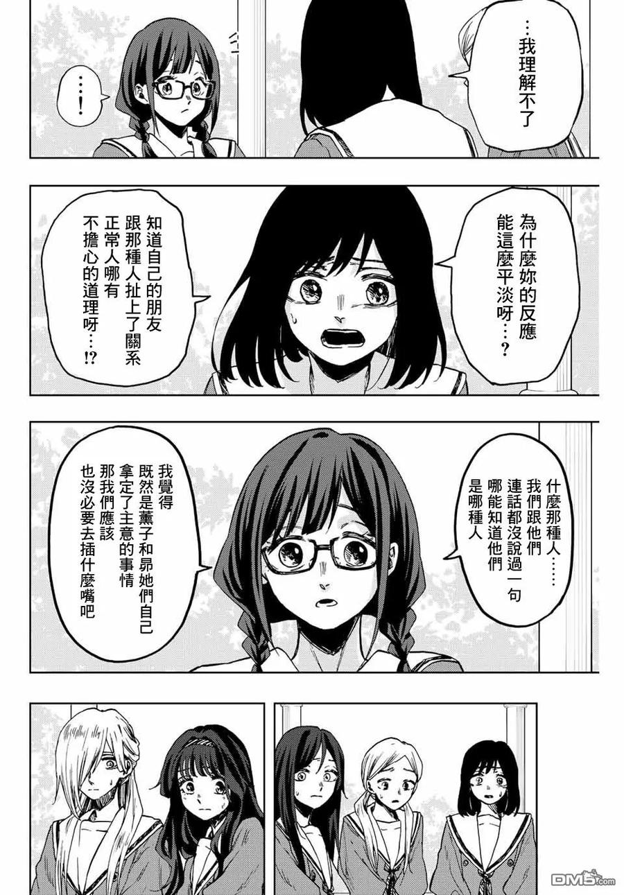 《花薰凛然》第61话 第4页