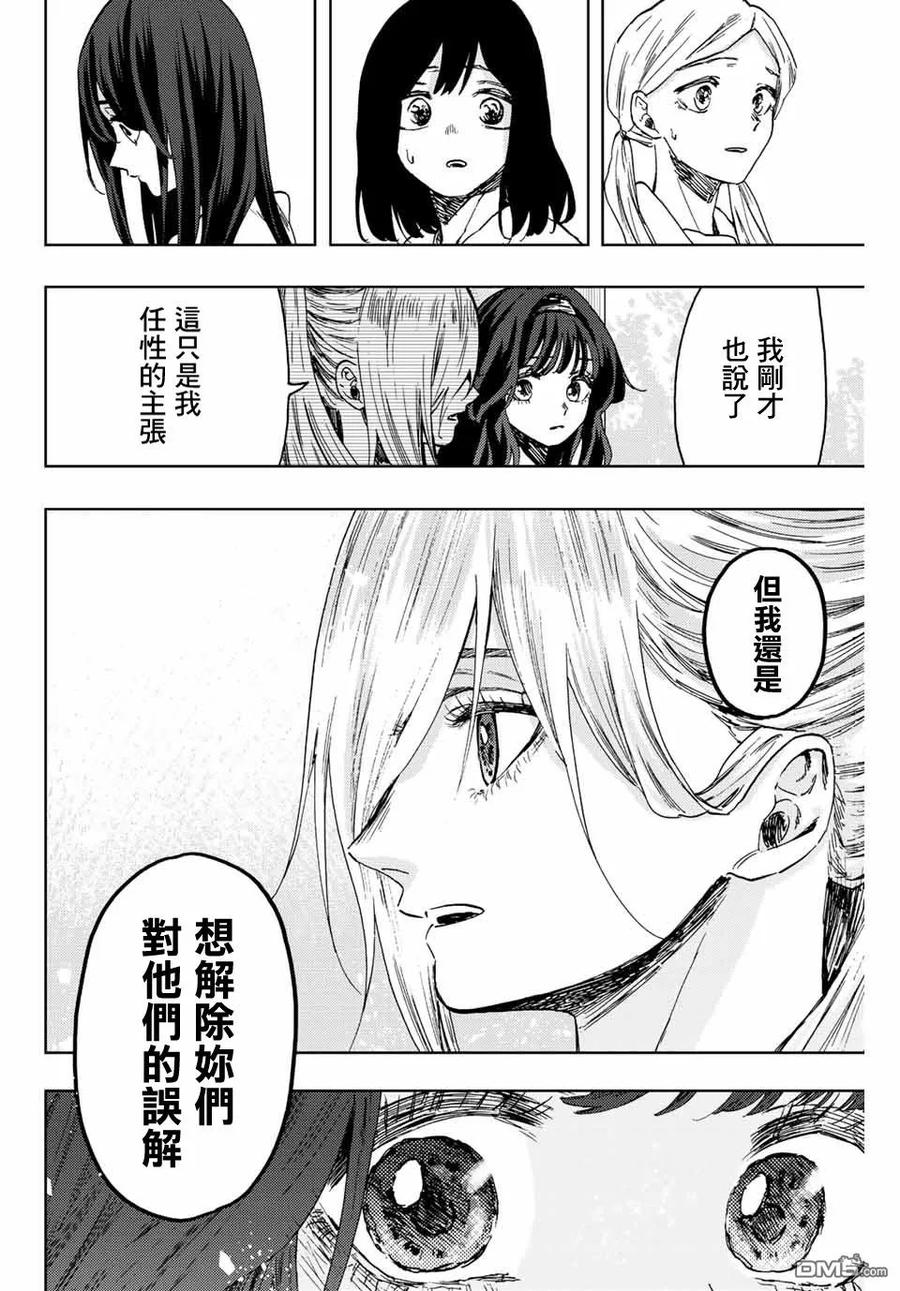 《花薰凛然》第61话 第18页