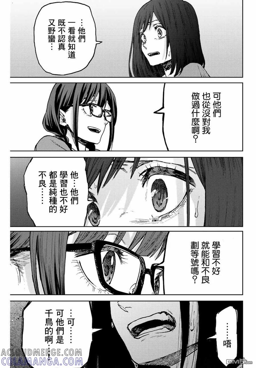 《花薰凛然》第61话 第5页