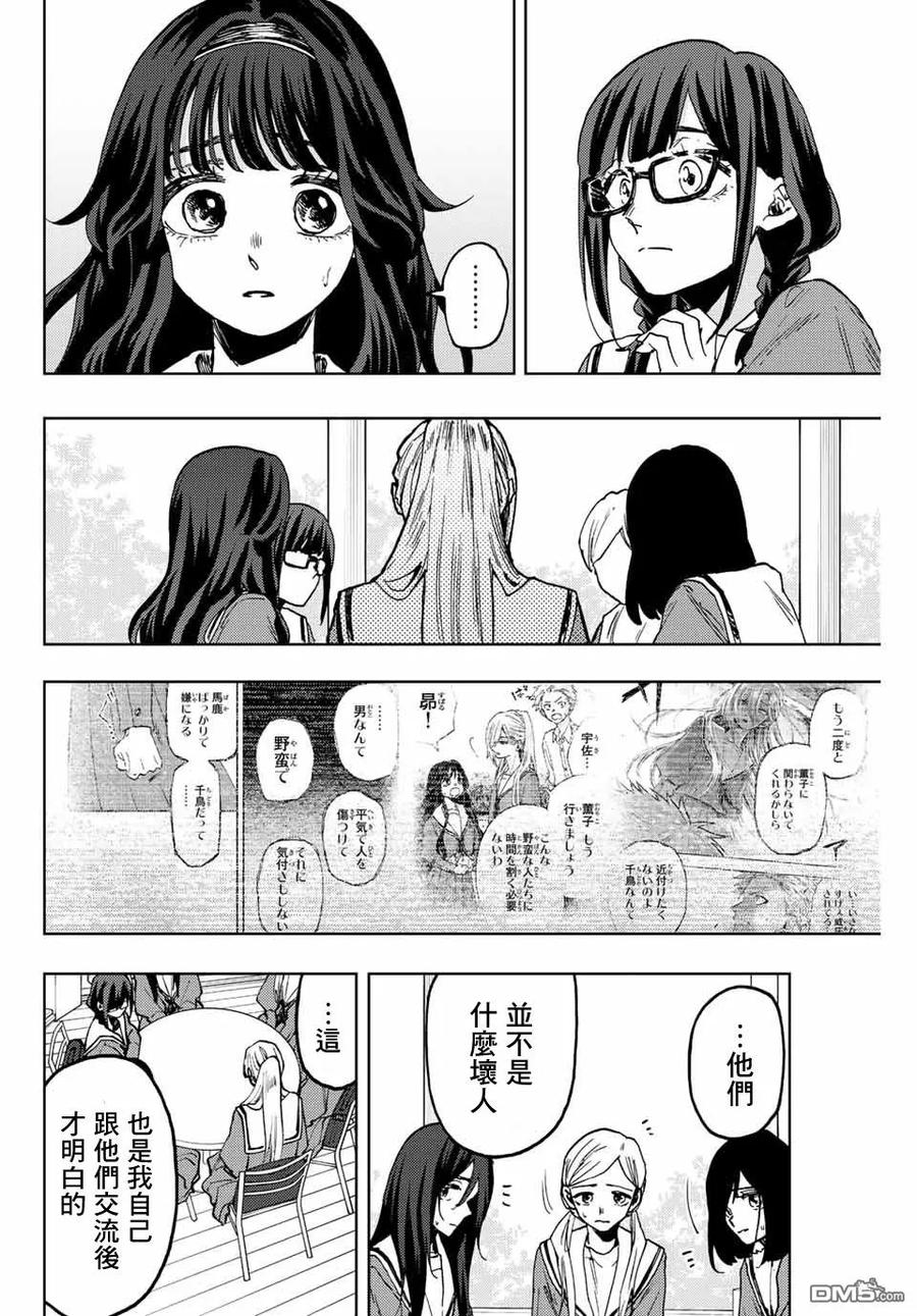 《花薰凛然》第61话 第14页