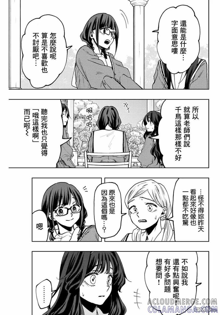 《花薰凛然》第61话 第3页