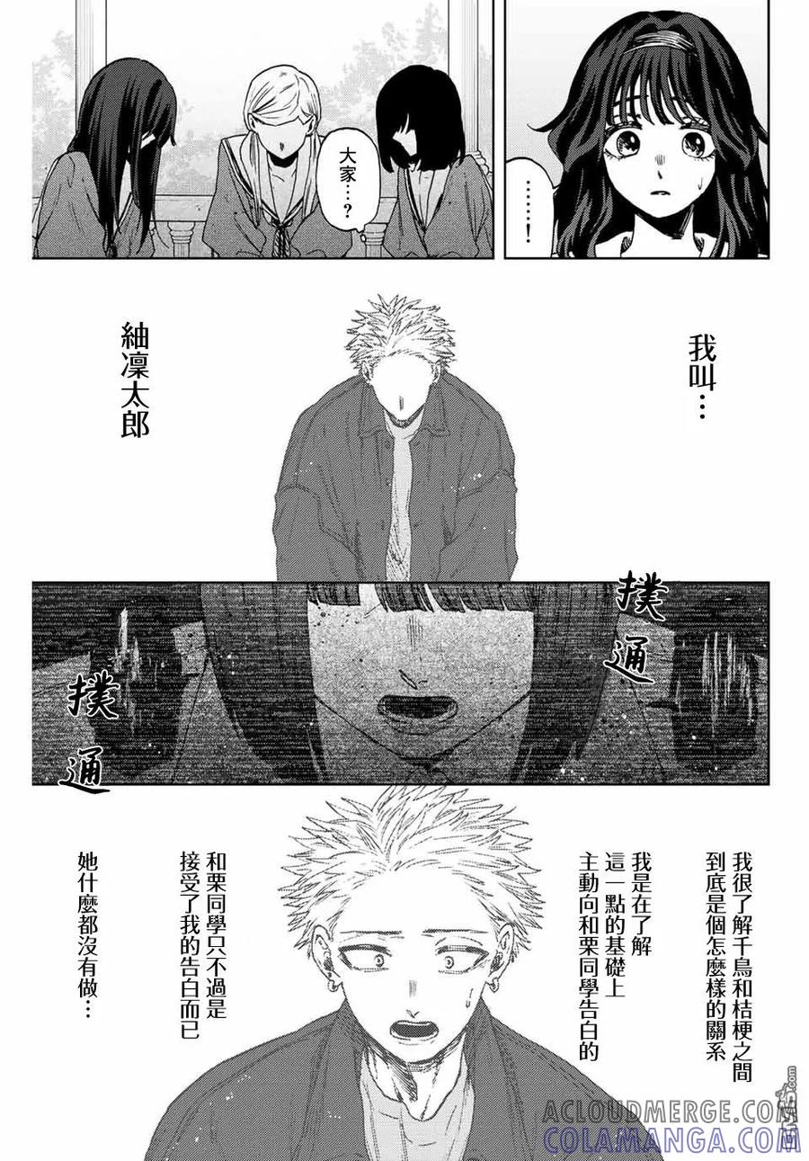 《花薰凛然》第61话 第11页