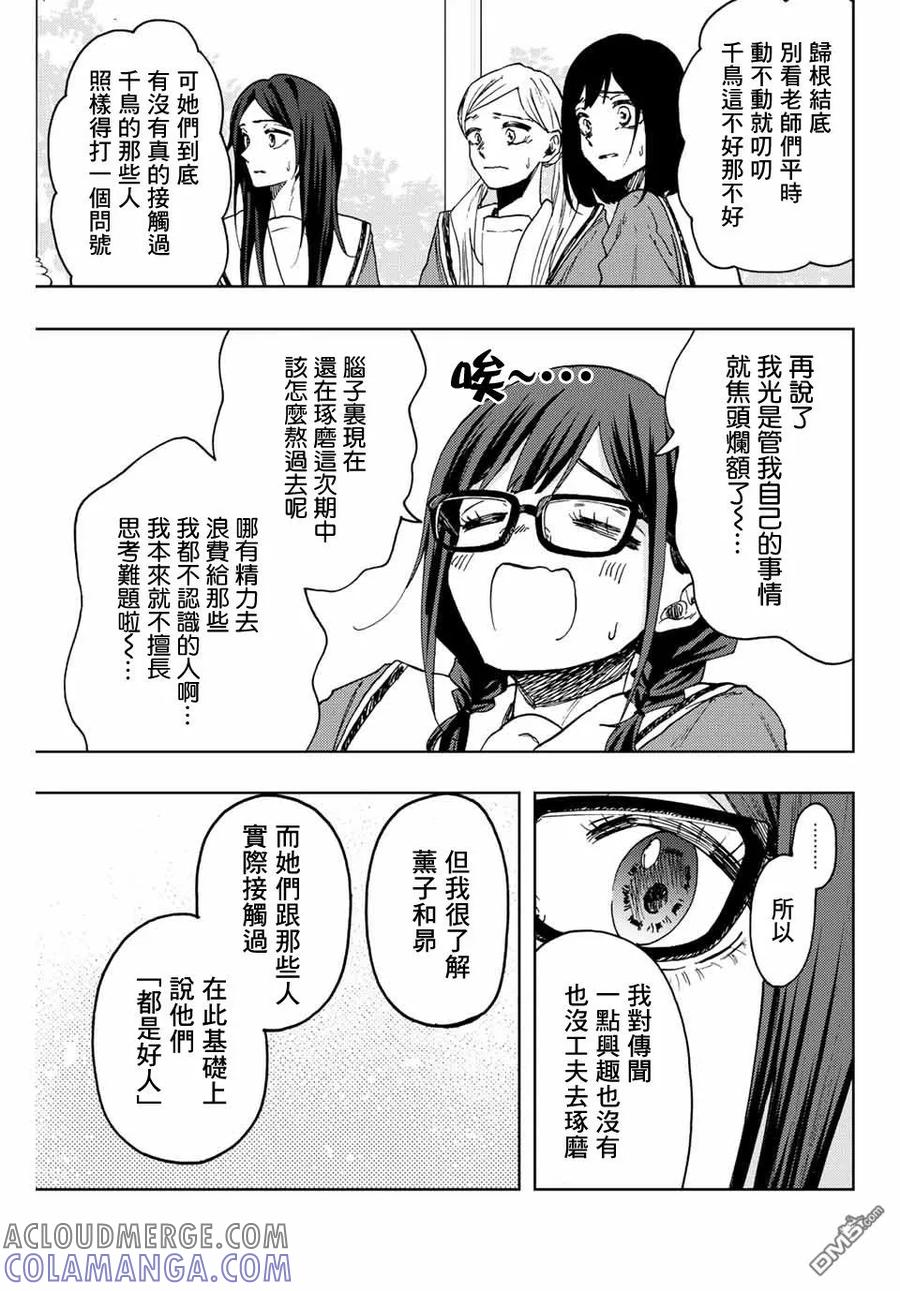 《花薰凛然》第61话 第7页