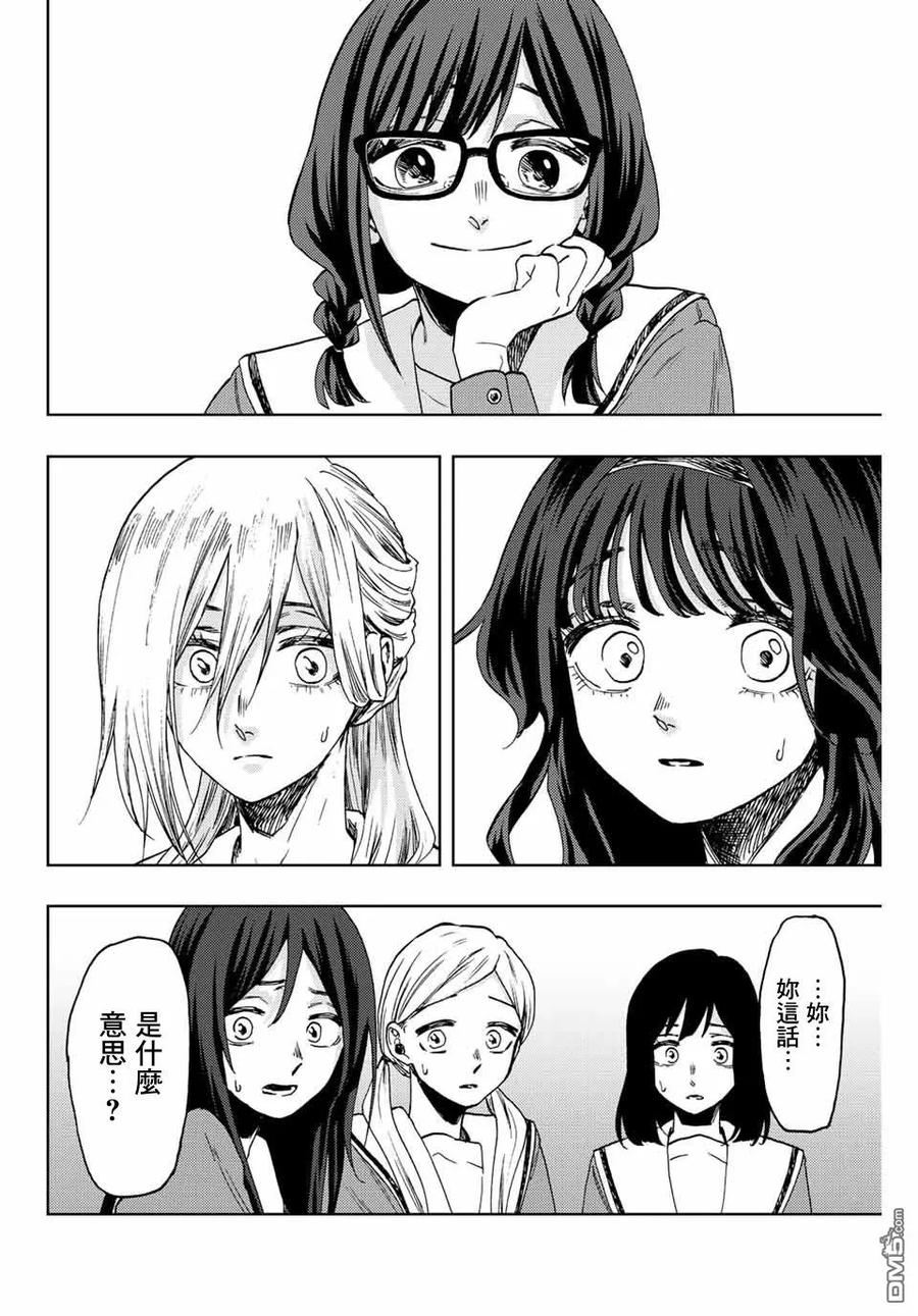 《花薰凛然》第61话 第2页