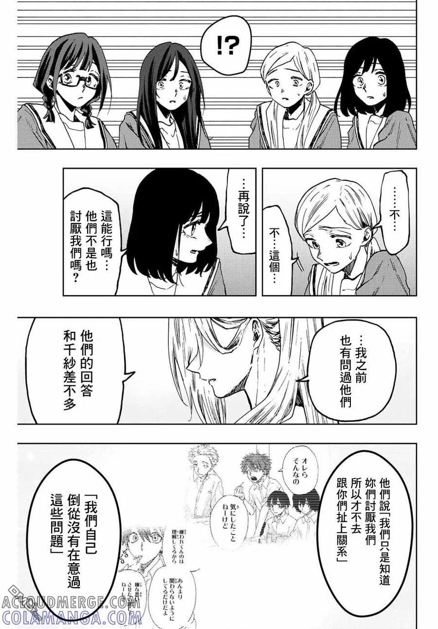 《花薰凛然》第61话 第17页