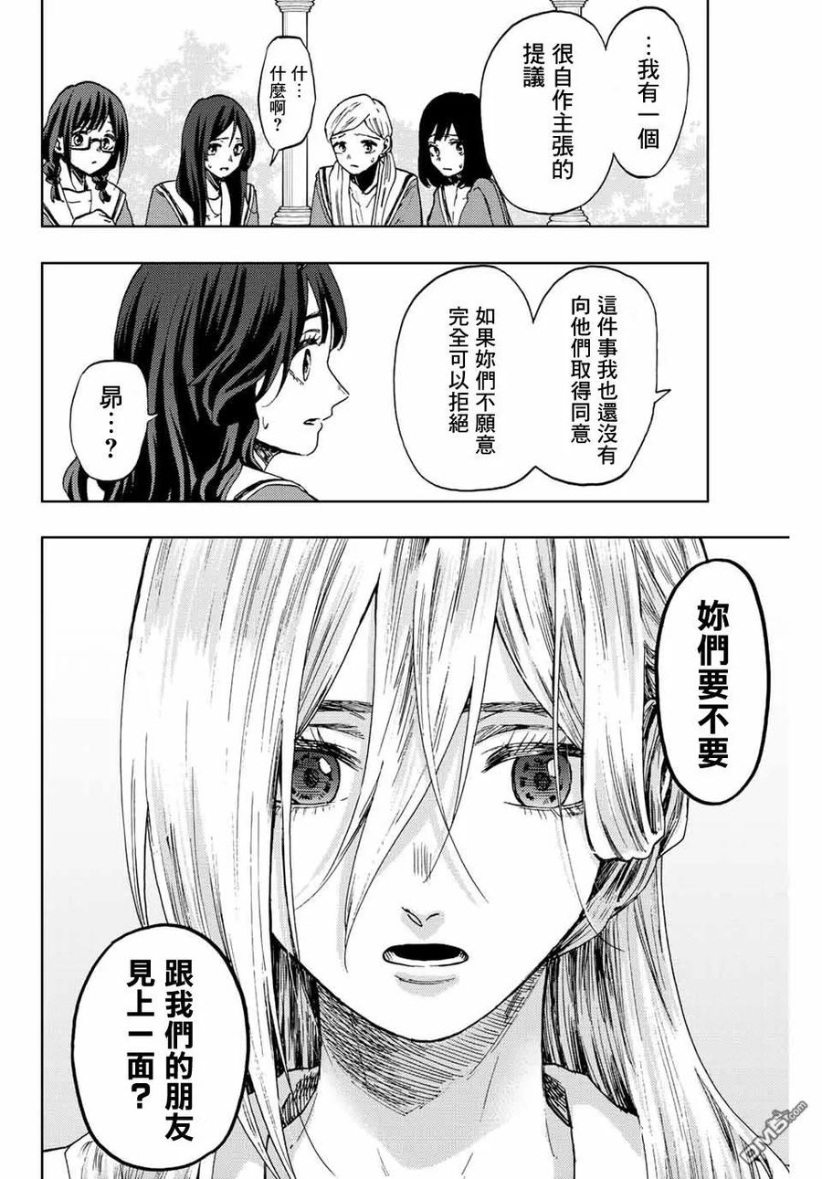 《花薰凛然》第61话 第16页