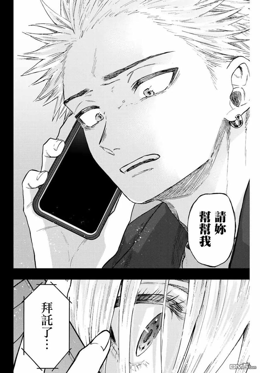 《花薰凛然》第62话 第6页
