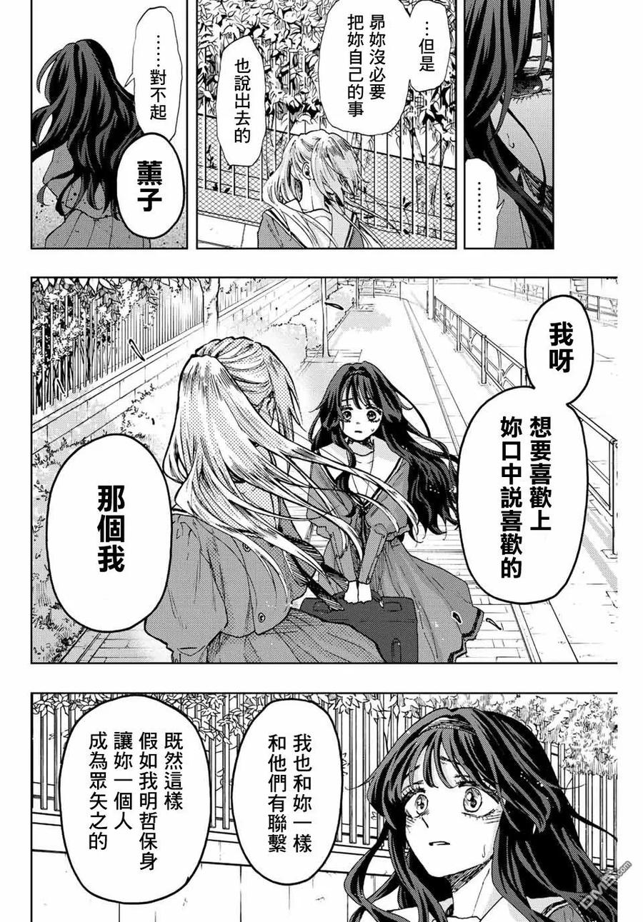 《花薰凛然》第62话 第12页