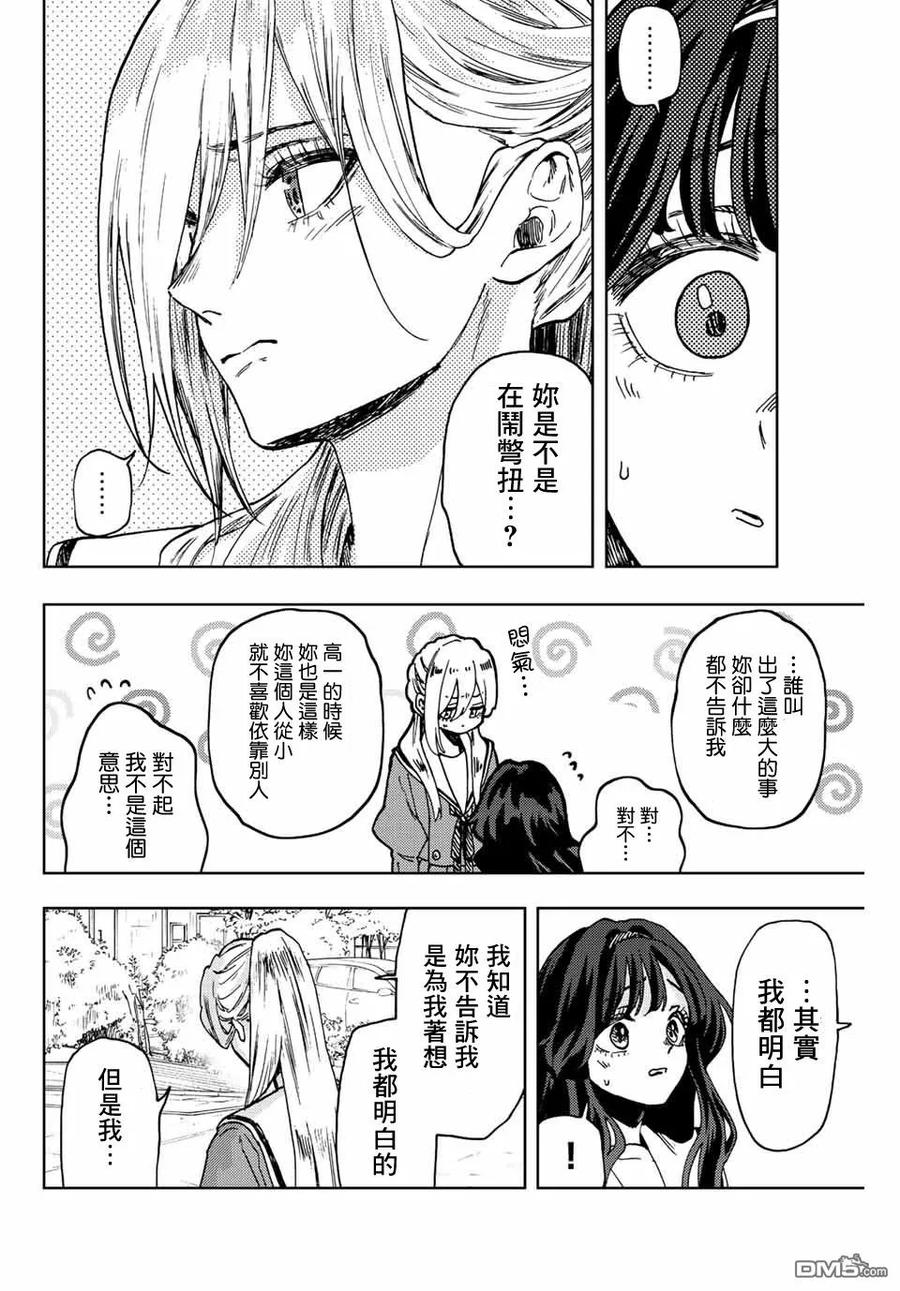 《花薰凛然》第62话 第14页