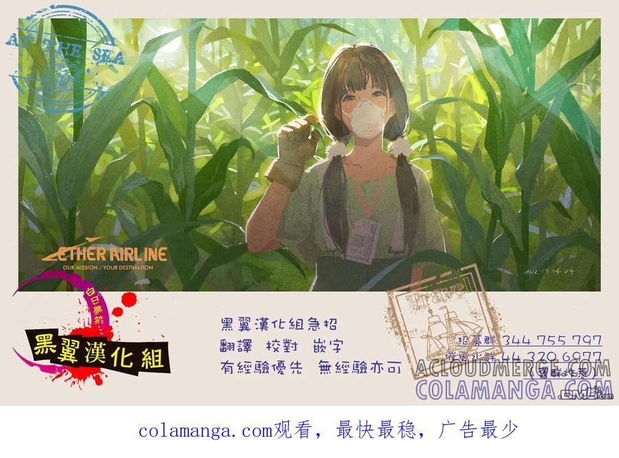 《花薰凛然》第62话 第21页