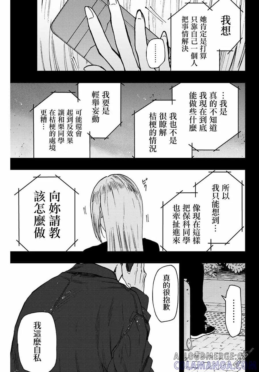 《花薰凛然》第62话 第5页