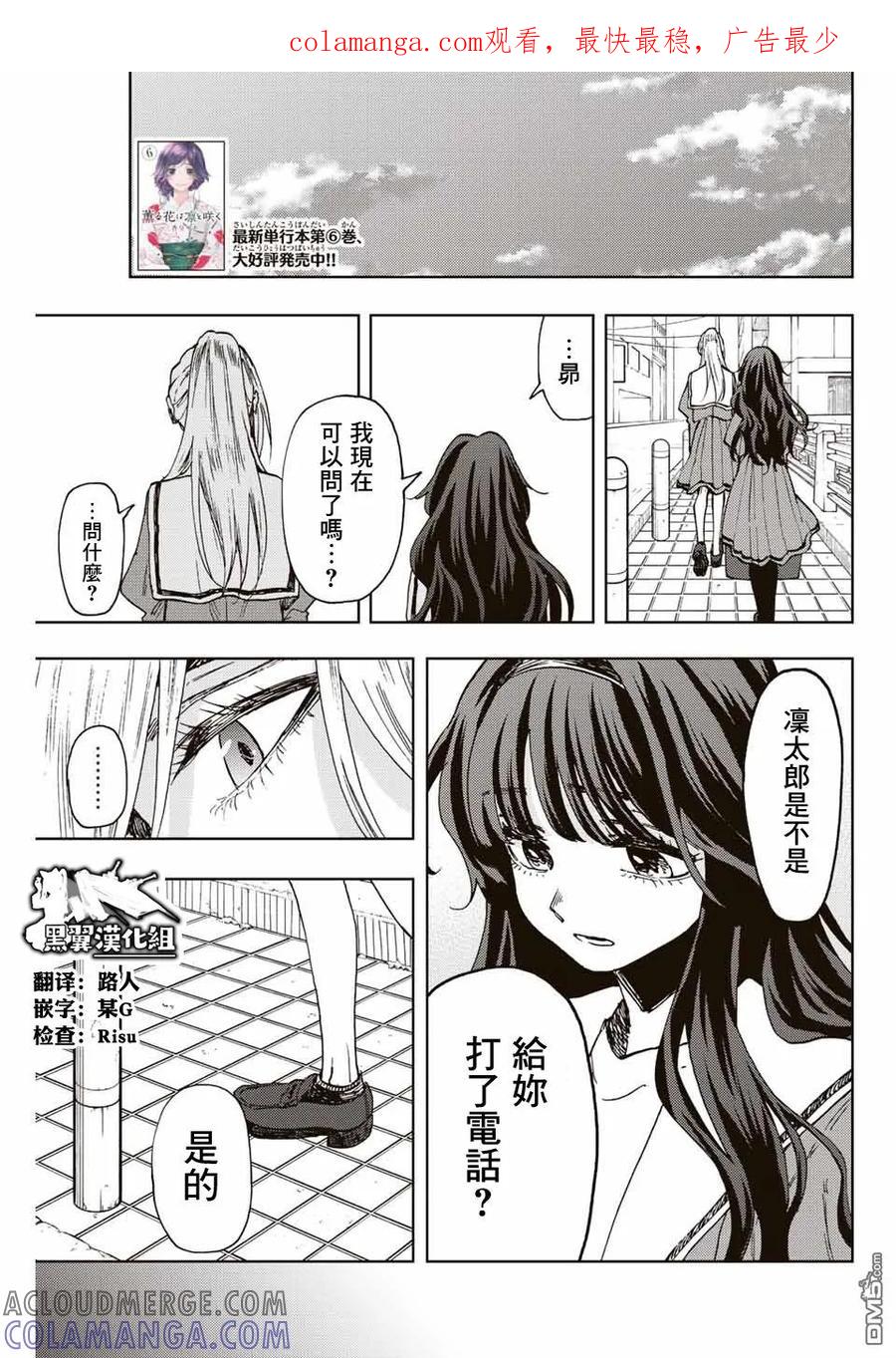 《花薰凛然》第62话 第1页