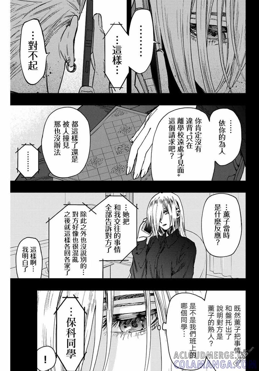 《花薰凛然》第62话 第3页