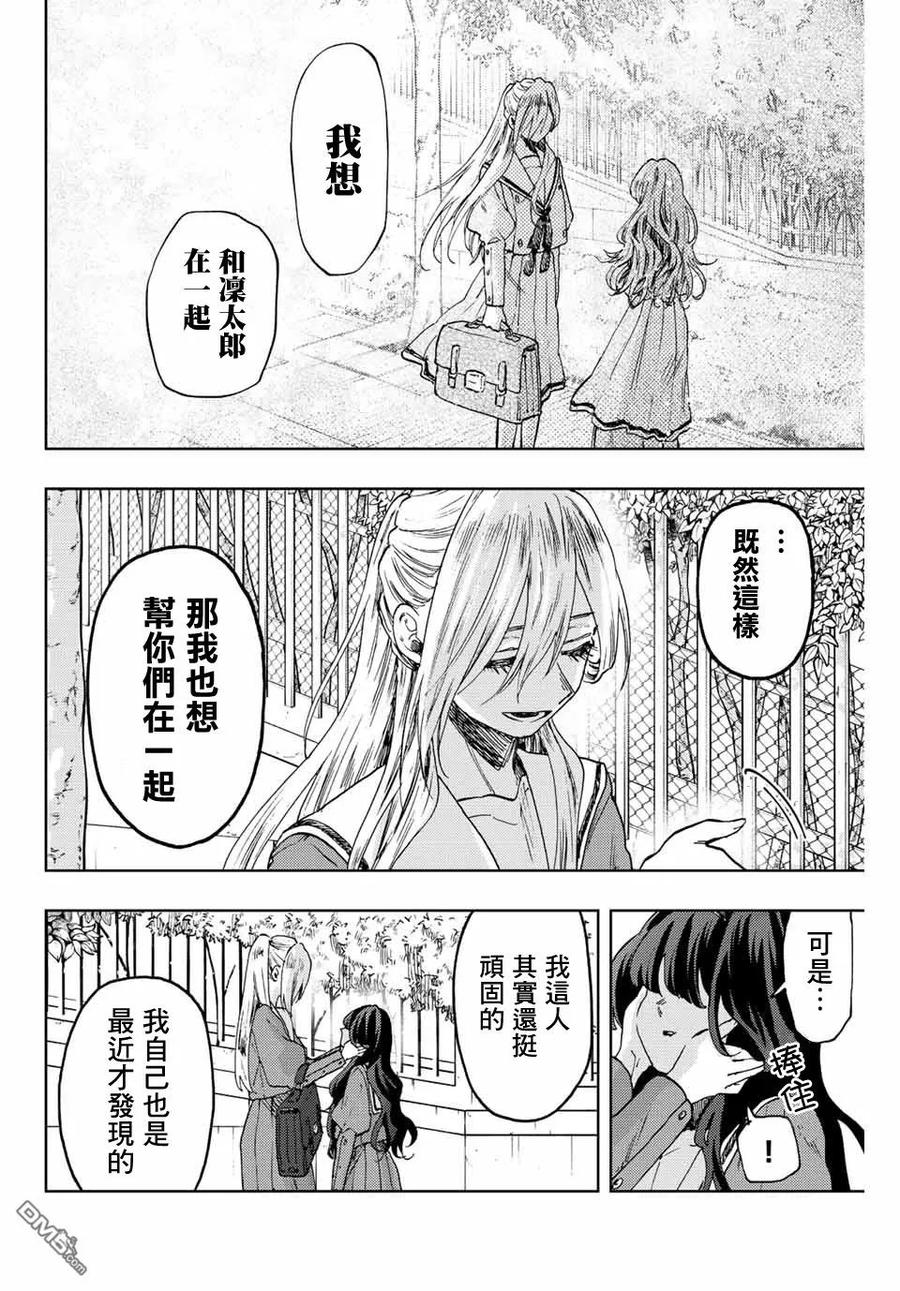 《花薰凛然》第62话 第16页