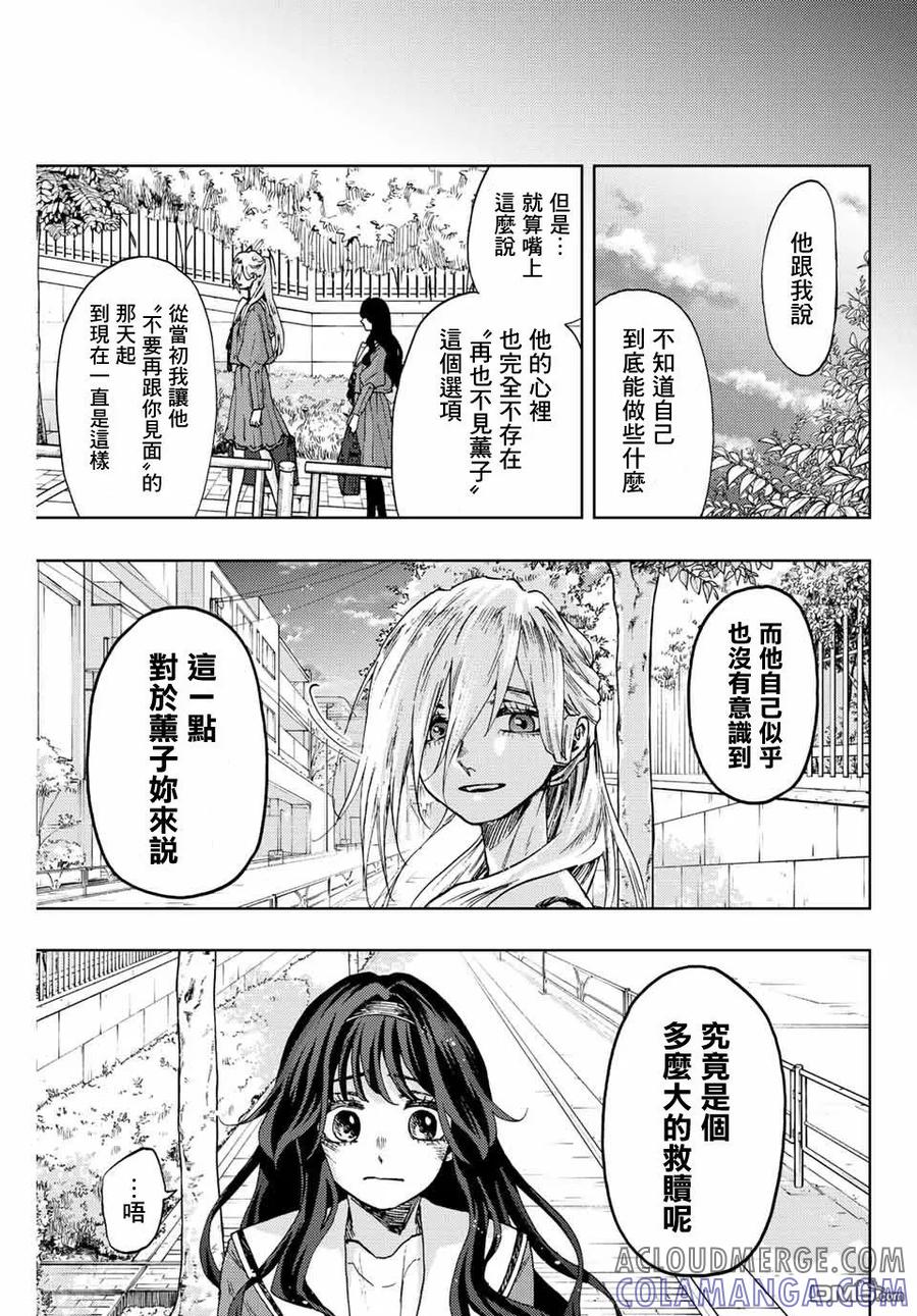 《花薰凛然》第62话 第11页