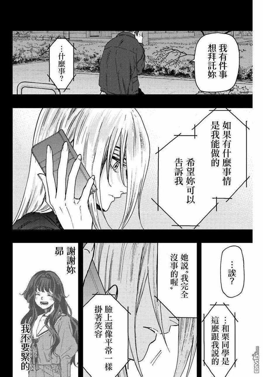 《花薰凛然》第62话 第4页