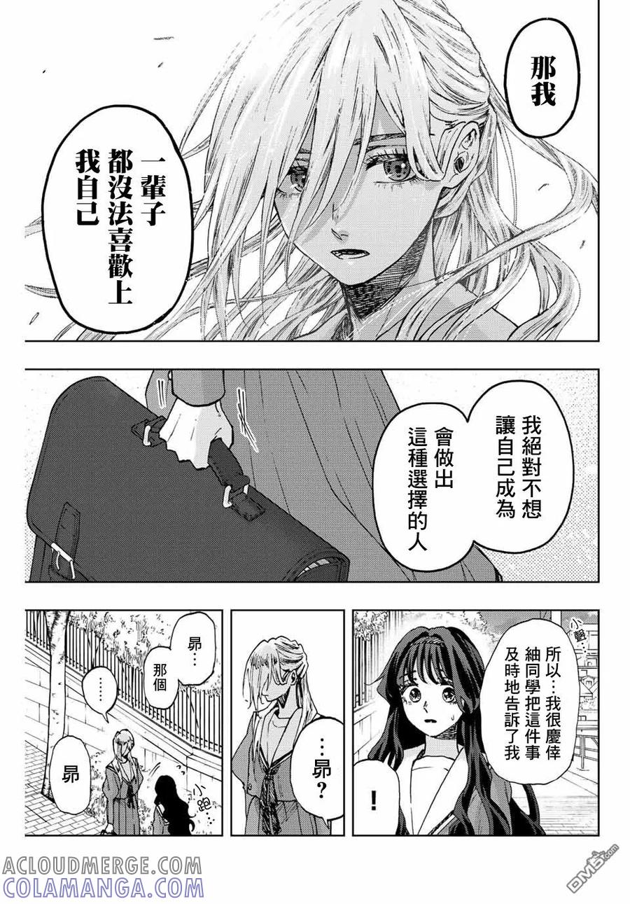 《花薰凛然》第62话 第13页