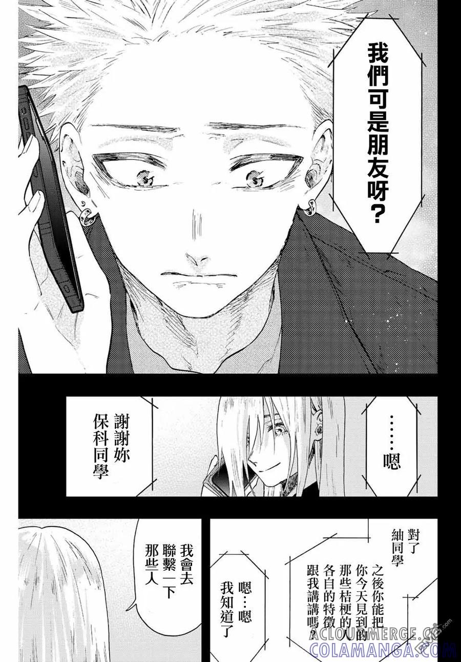 《花薰凛然》第62话 第9页