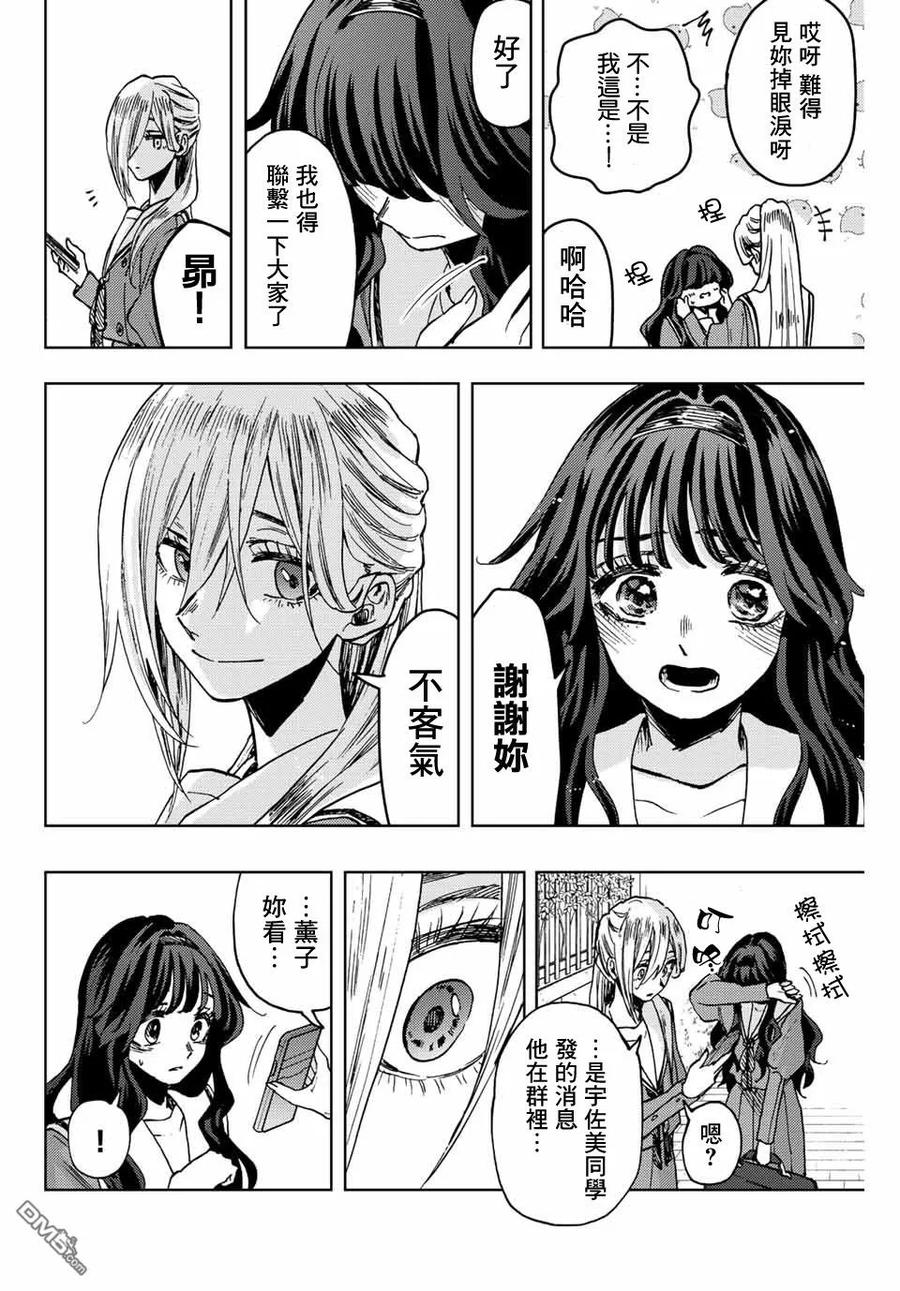 《花薰凛然》第62话 第18页
