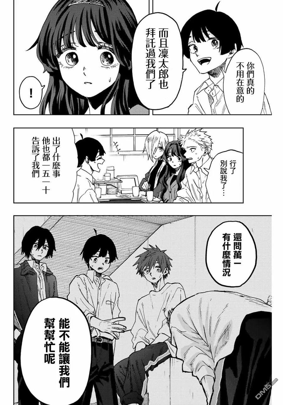 《花薰凛然》第63话 第8页