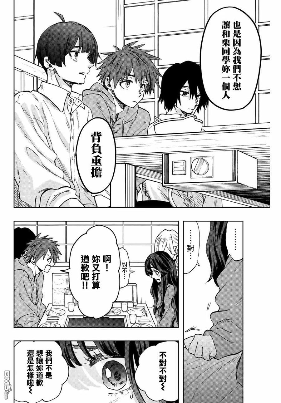《花薰凛然》第63话 第14页