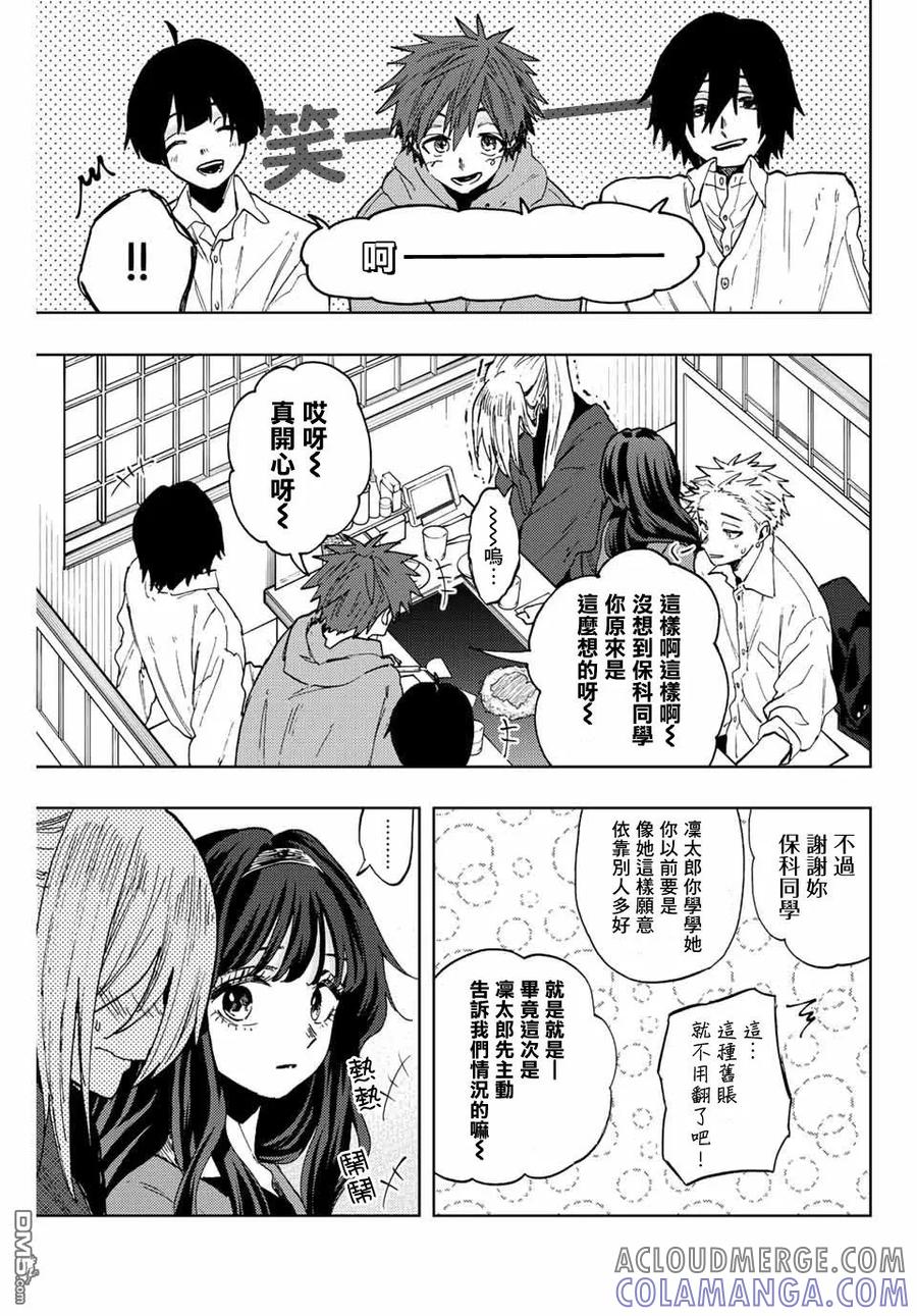 《花薰凛然》第63话 第7页