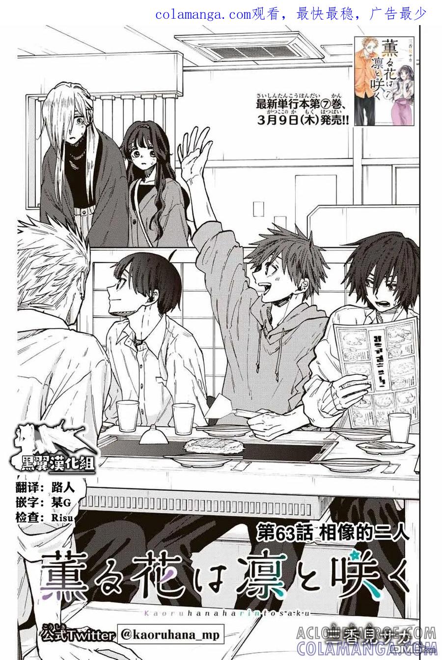 《花薰凛然》第63话 第1页