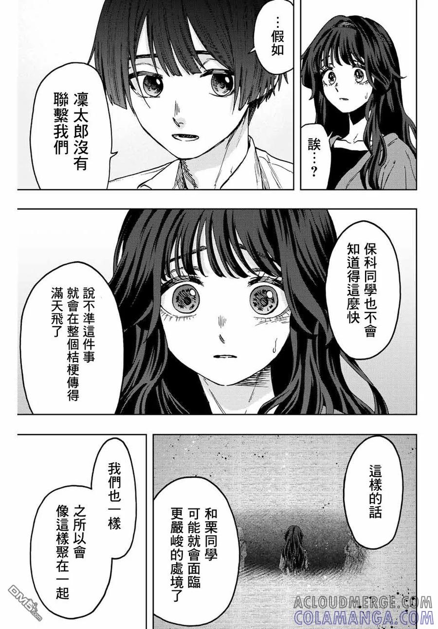 《花薰凛然》第63话 第13页