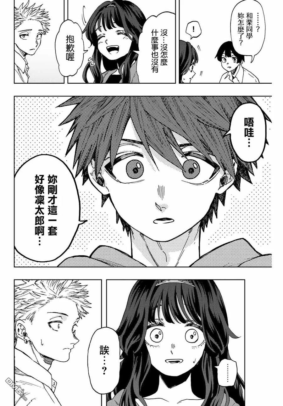 《花薰凛然》第63话 第10页
