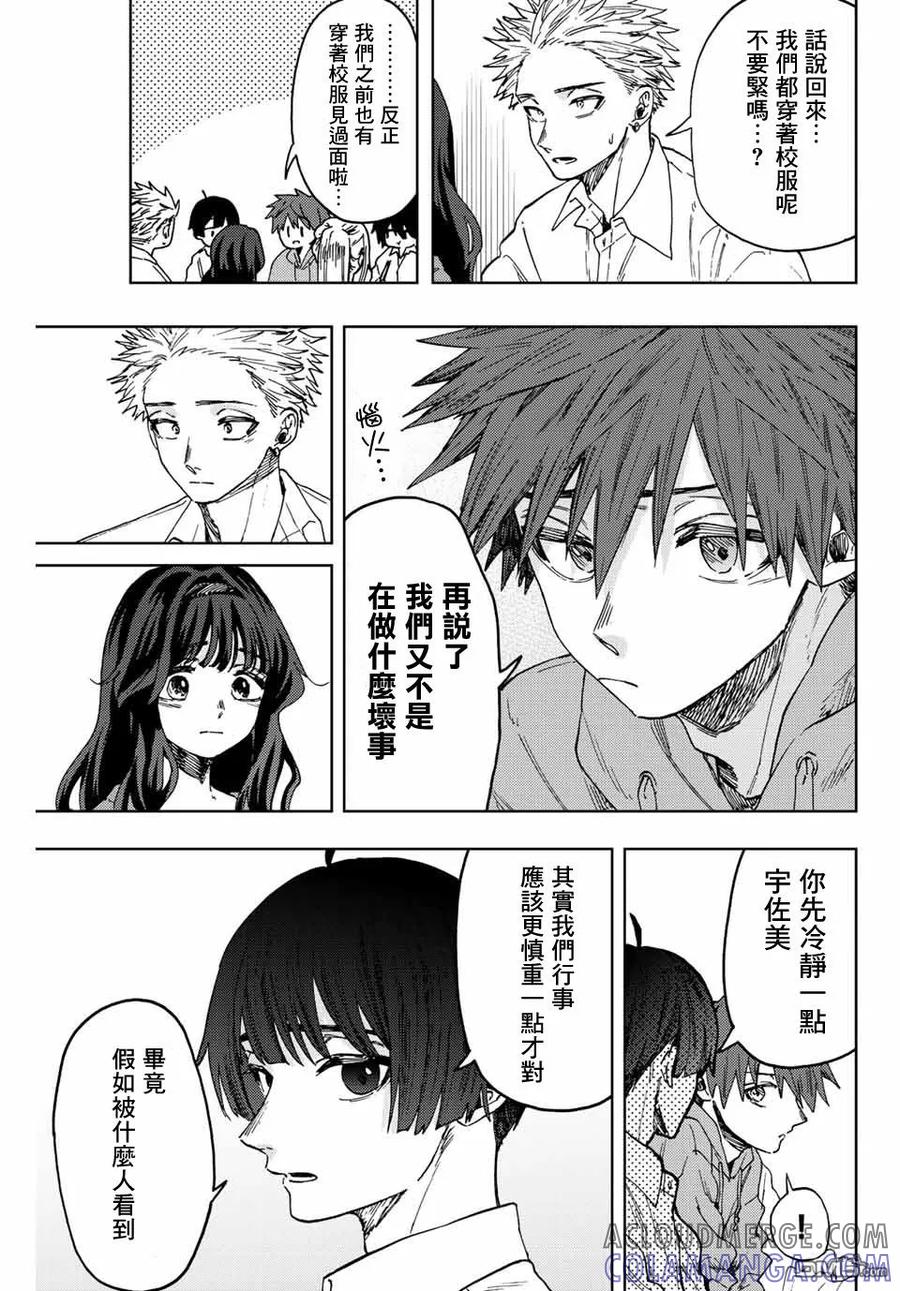 《花薰凛然》第63话 第3页