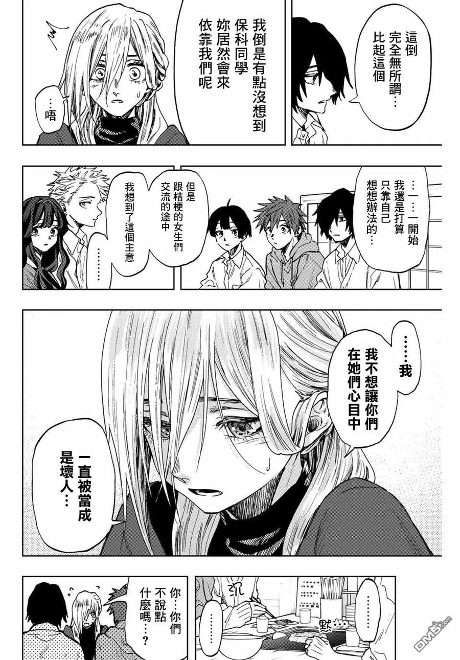 《花薰凛然》第63话 第6页