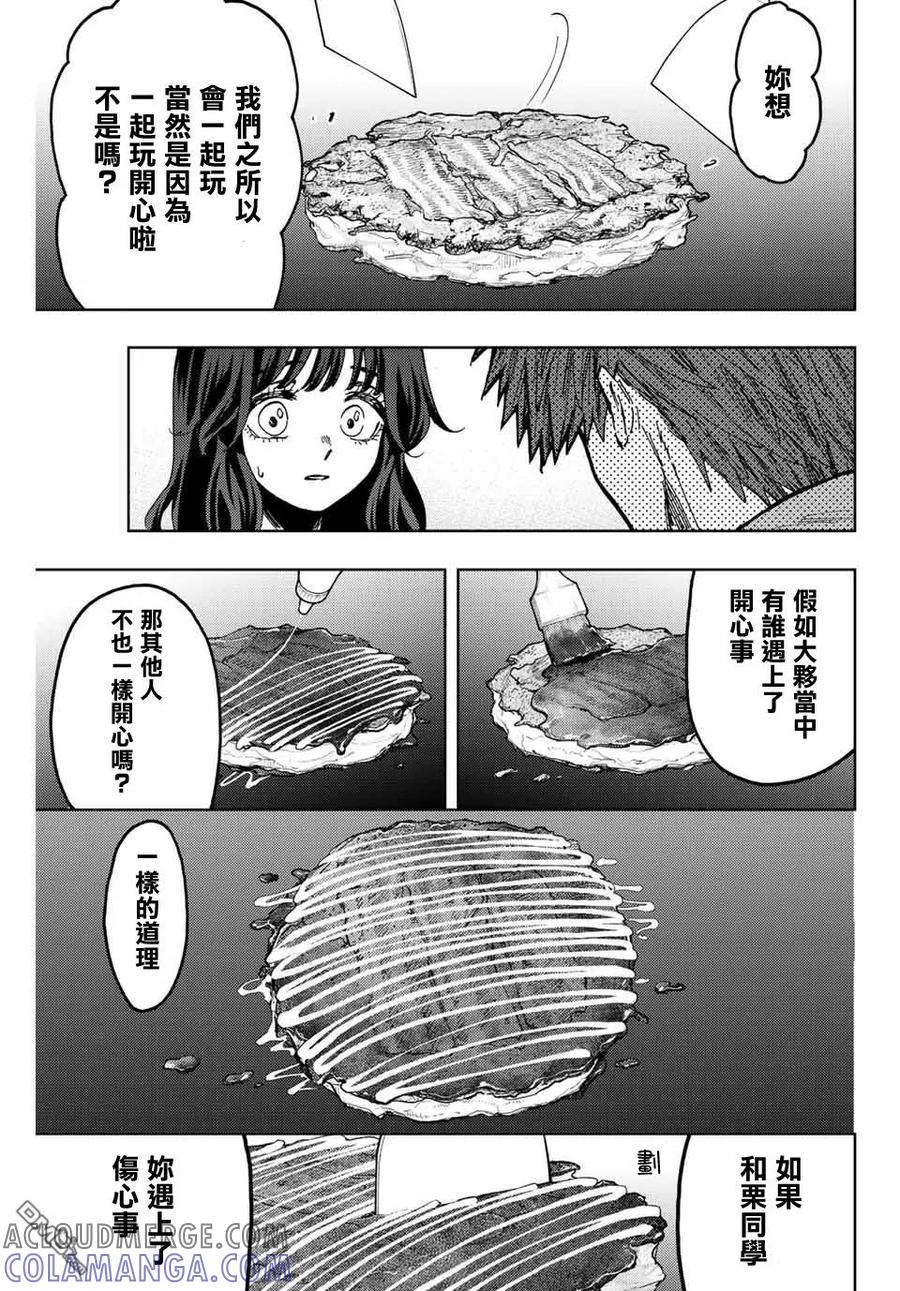 《花薰凛然》第63话 第15页
