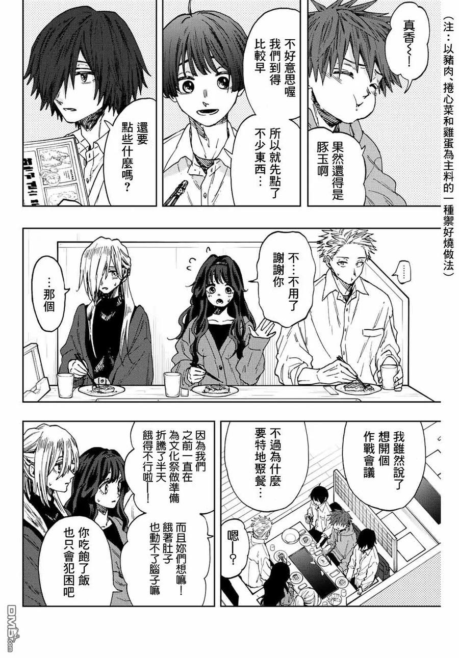 《花薰凛然》第63话 第2页