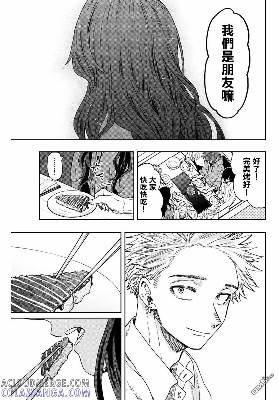 《花薰凛然》第63话 第17页