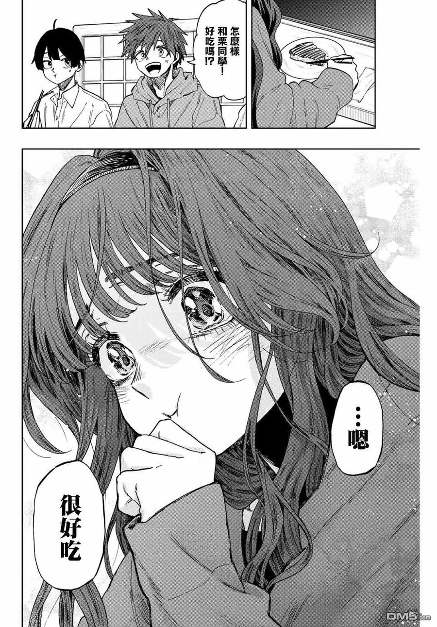 《花薰凛然》第63话 第18页