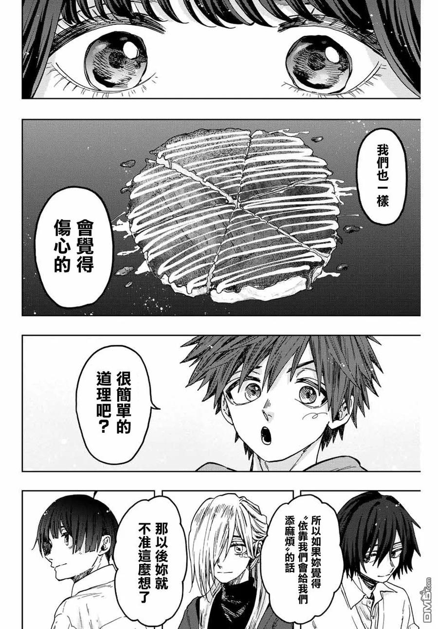 《花薰凛然》第63话 第16页