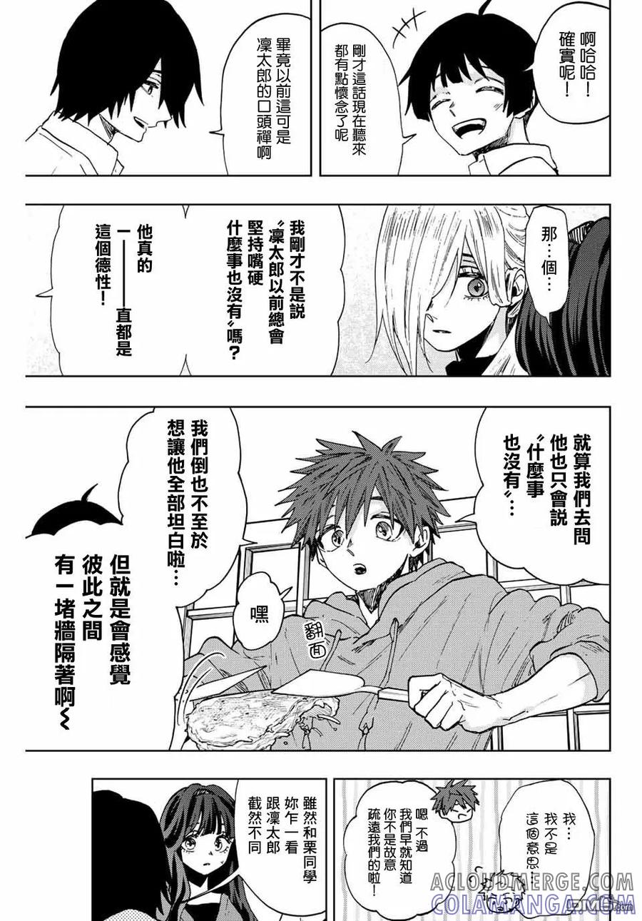 《花薰凛然》第63话 第11页