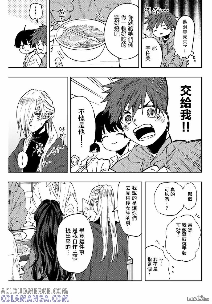 《花薰凛然》第63话 第5页